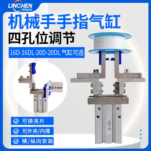 机械手加宽手指气缸四孔可调节夹头内撑外夹平行夹具MHZL2-16D20D