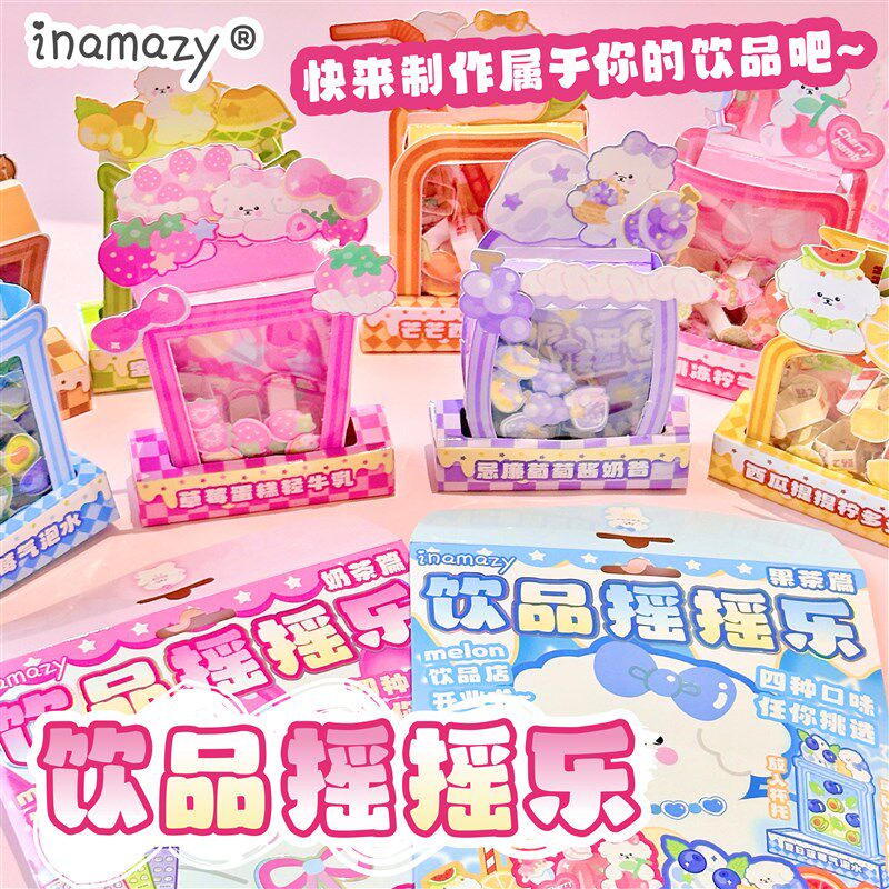 Inamazy饮品摇摇乐迷你奶茶杯DIY玩具小手工儿童自制女孩创意立体