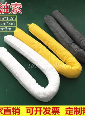 工业吸油索吸水拖拦围油栏化学品7.6cm吸油拦海事吸油绳吸液棉绳