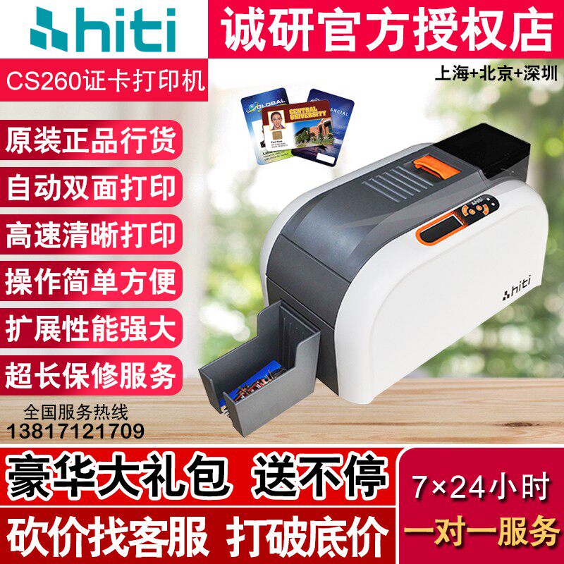 呈妍HITI CS260E证卡打印机PVC卡片出入证打印机CS-260E打印机