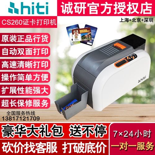 呈妍HITI CS260E证卡打印机PVC卡片出入证打印机CS-260E打印机