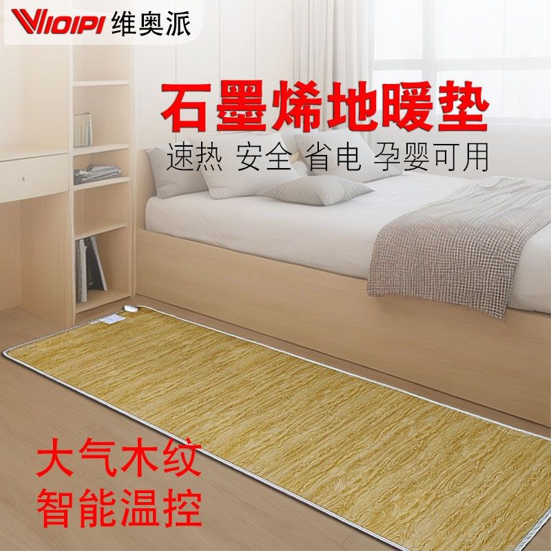 升级新款石墨烯地暖垫碳晶电热地垫加热垫地热垫发热电热地毯家用