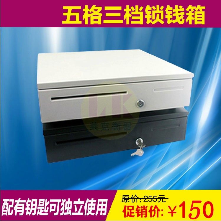 405五格三档带锁钱箱收钱盒 便利店收款机收银盒独立抽屉商用钱柜