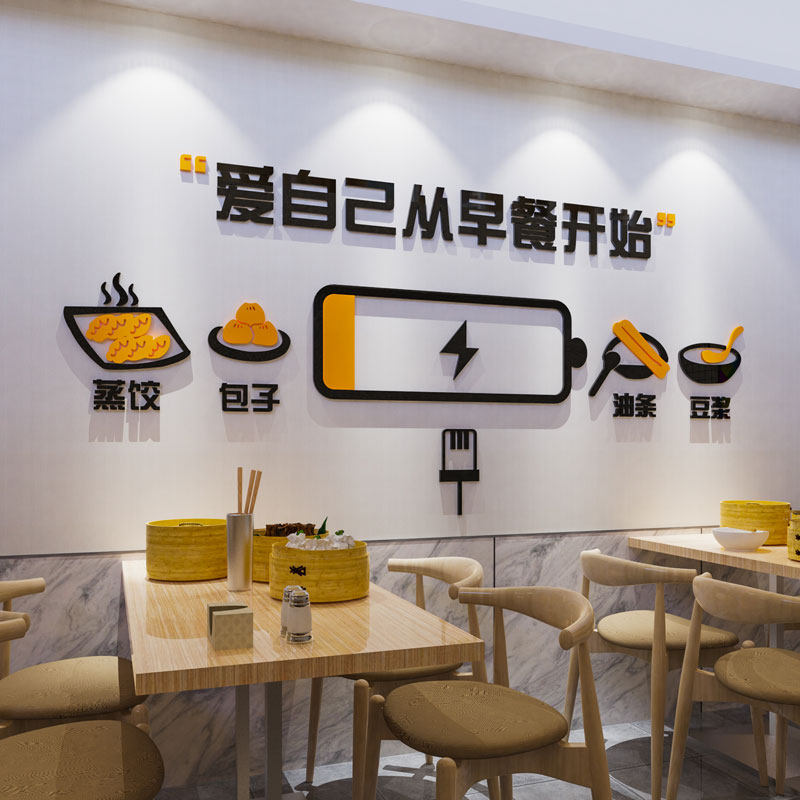 早点早餐店墙面装饰包子粥铺海报餐饮小吃店背景装修3d立体墙贴纸