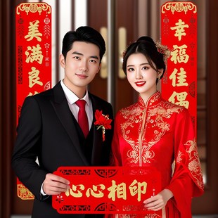2025新款 饰 毛毡结婚对联男方小区入户婚联女方出嫁门联新婚房间装