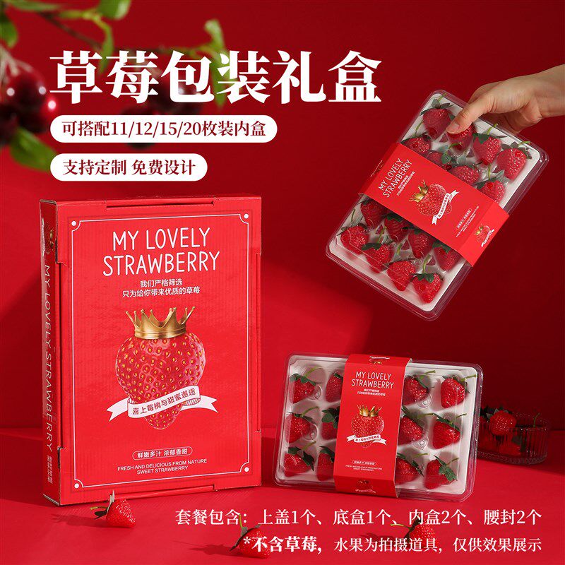 高档草莓包装盒礼盒丹东淡雪牛奶草莓2盒装打包礼品盒空盒子纸箱