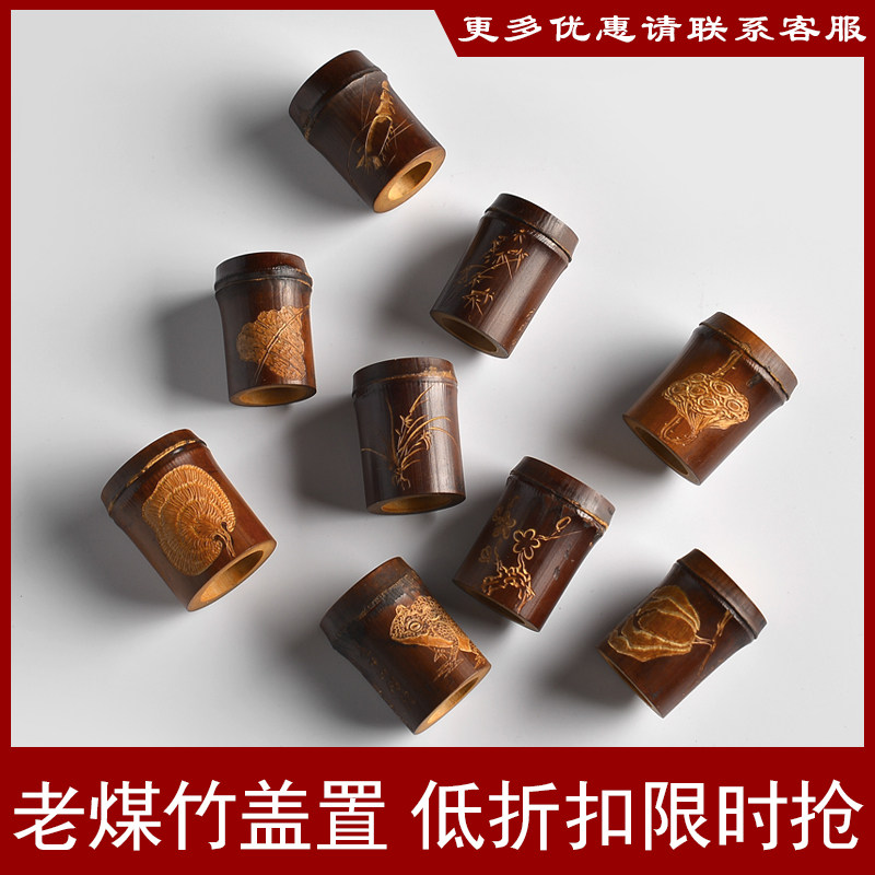 爱茶屋老煤竹手工雕刻盖置壶盖架盖托搁置功夫茶道零配件 单只1个