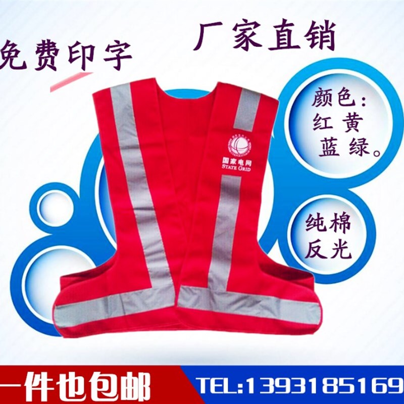 电力红马甲反光背心专责监护工作负责人安全监督人安全员警示服