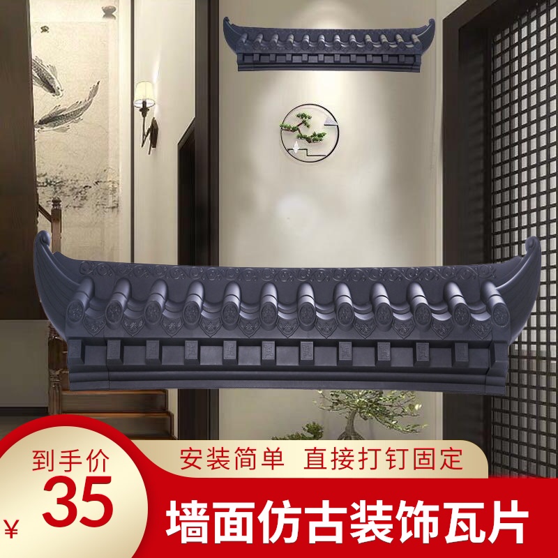 仿古瓦片室内墙面装饰瓦一体屋檐瓦树脂塑料瓦仿真复古门头中式瓦