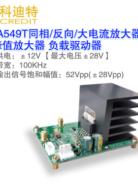 OPA549T放大器模块驱动高峰值交流信号压电陶瓷振镜 电机驱动器