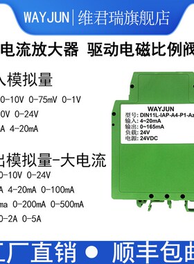 电流放大器4-20mA转0-165mA讯号隔离器5A大电流驱动电磁阀比例阀