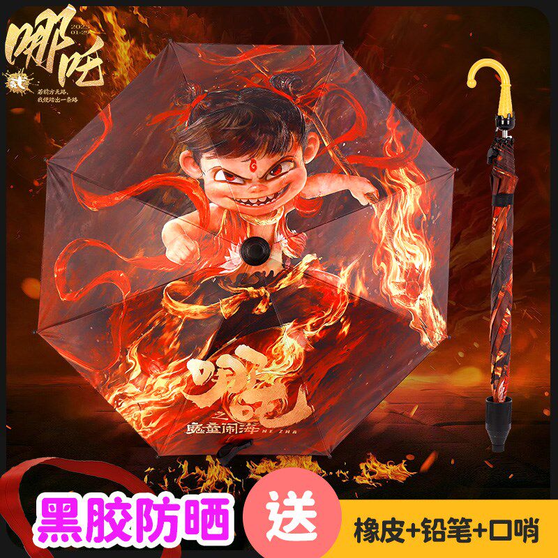 哪吒之魔童闹海儿童雨伞敖丙可爱卡通学生自动黑胶晴雨两用遮阳伞