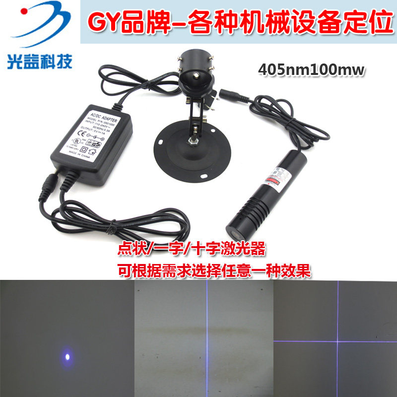 3D打印机点状一字十字线镭射头模组405nm150mw蓝紫光激光器定位灯