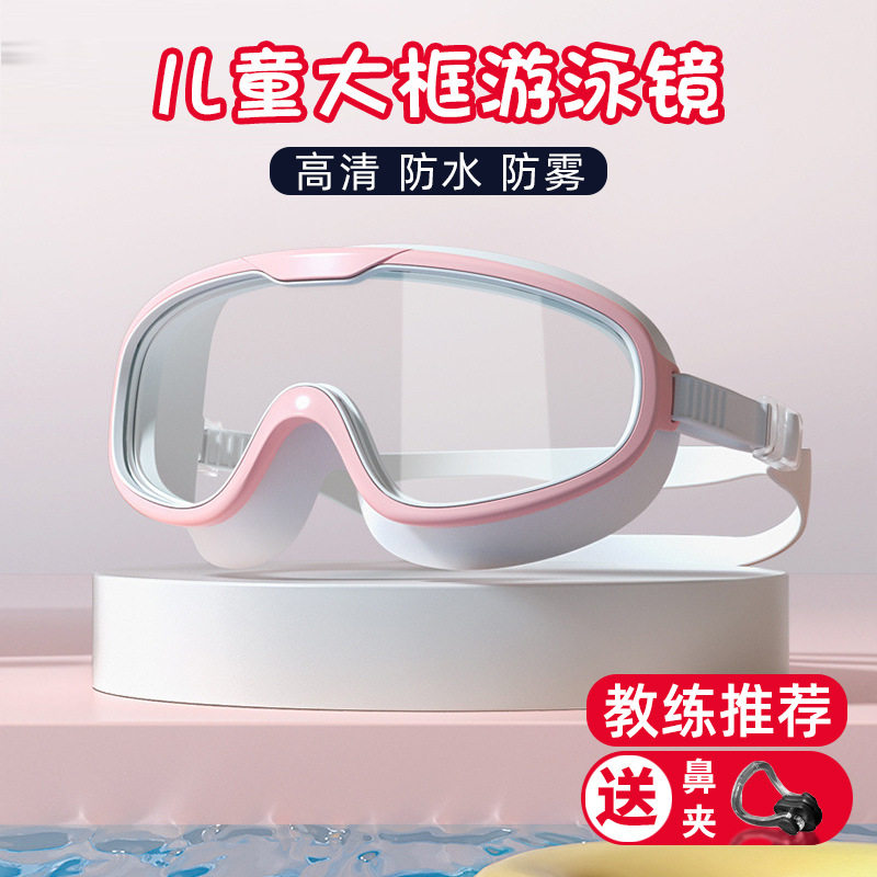 儿童泳镜耳塞一体式男童女童游泳帽防水防雾大中框高清眼镜三件套