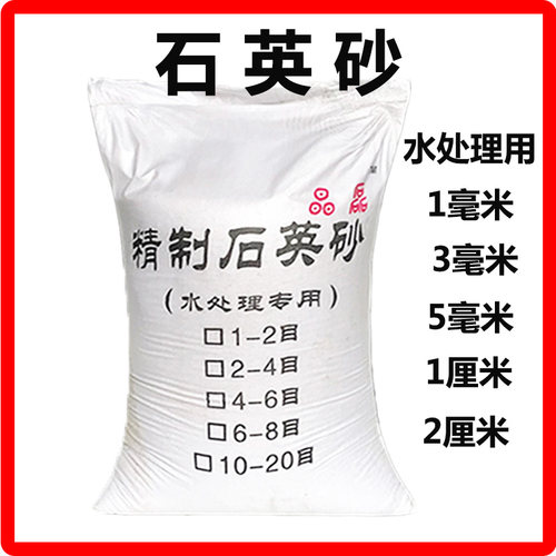 石英砂50kg滤料多介质水处理4-6 6-8 8-12 10-20目泳池沙缸过滤器