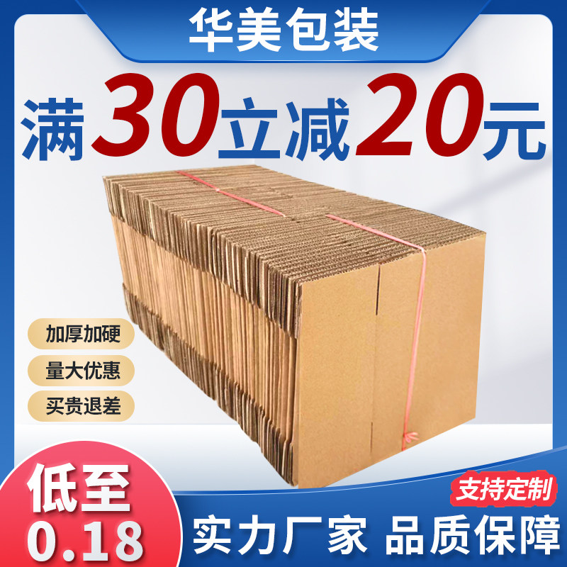 快递纸箱物流邮政加厚包装小纸盒淘宝打包大号搬家特硬纸箱子