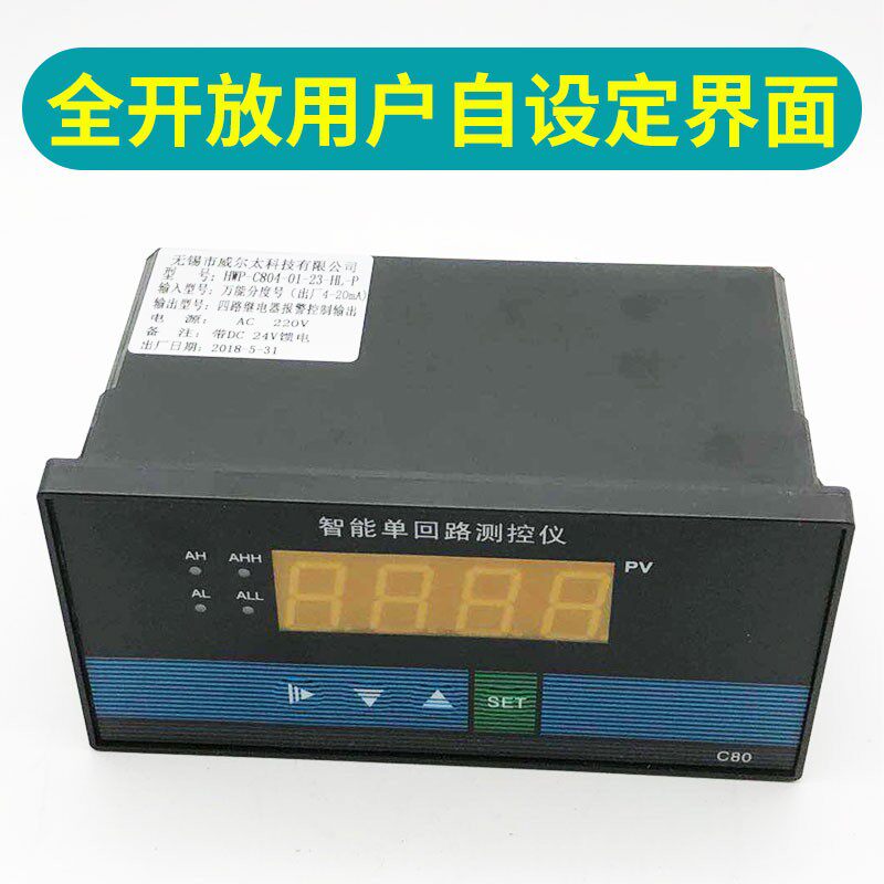 智能单回路数显测控仪/压力温度液位数字显示控制仪/C804仪表