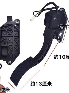 新能源电动三轮车电动四轮车脚油门踏板直流3线总成电动轿车配件