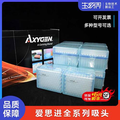 Axygen爱思进吸头移液器枪头管嘴 10ul 200ul 1000ul 无酶无热源