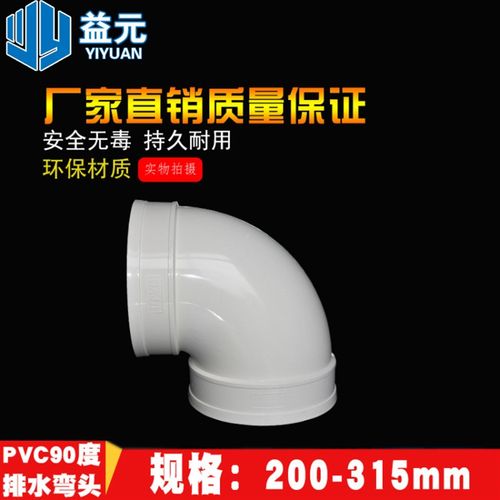 PVC弯头UPVC直角90度接头上水管供水管给水管胶粘弯头200 250 315