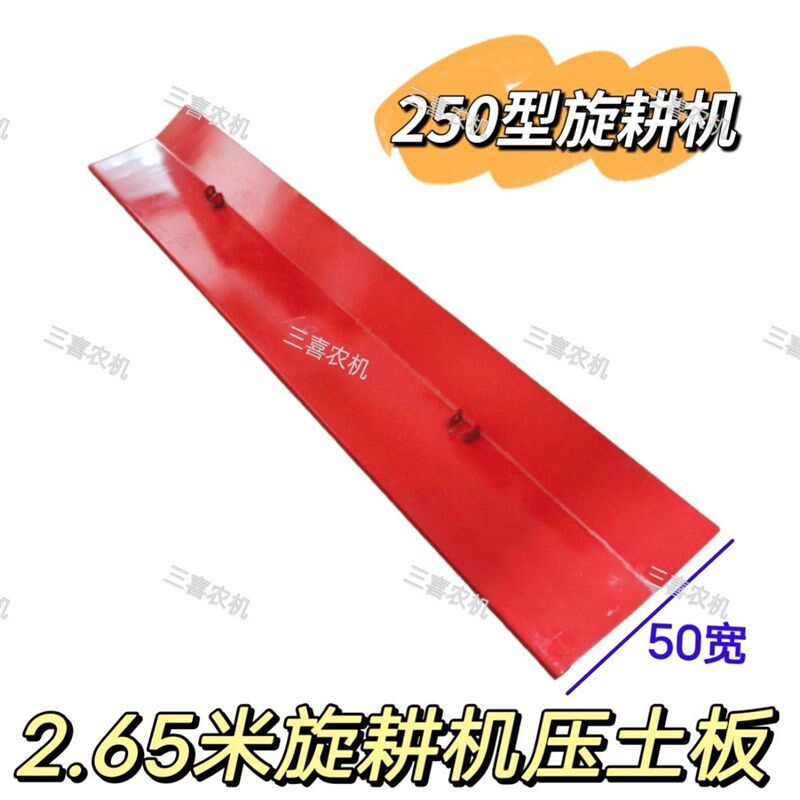 开槽机挡泥板250型旋耕机压土板 2.65米长挡泥板 单层5