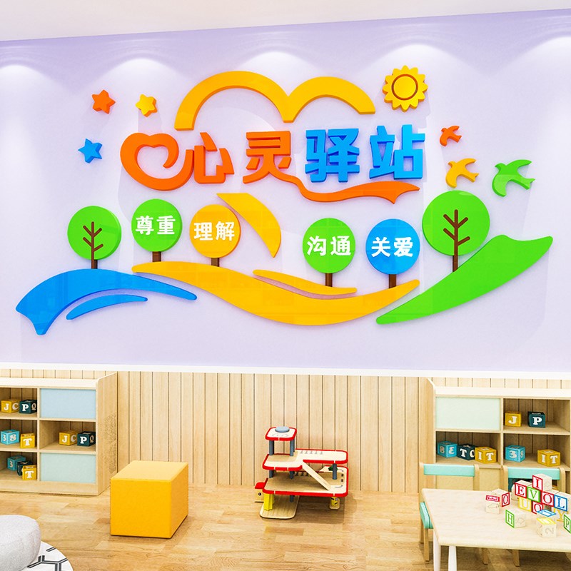 心灵驿站文化布置墙贴画学校留守儿童之家心理咨询室辅导标语装饰