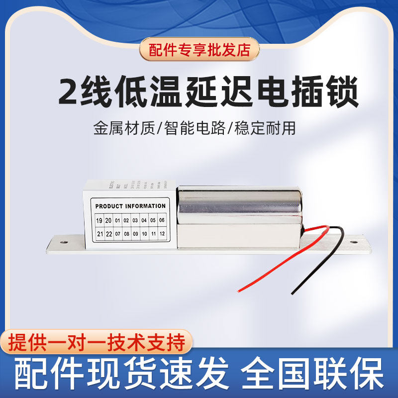 两线延时电插锁门禁锁玻璃门木门铁门门禁机插销锁延时低温电插锁