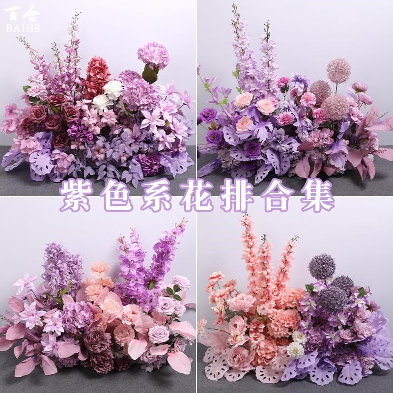 紫色婚礼地排花装饰仿真花排结婚现场布置舞台T台摆件迎宾区花艺