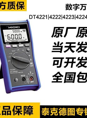 HIOKI日置DT4221数字万用表3244/3246-60高精度DT4256/4281/4282