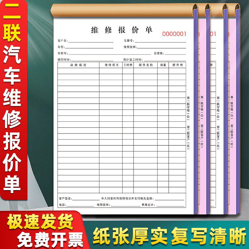 汽车维修报价单二联修理厂销售结算清单汽修店明细记账本登记单据