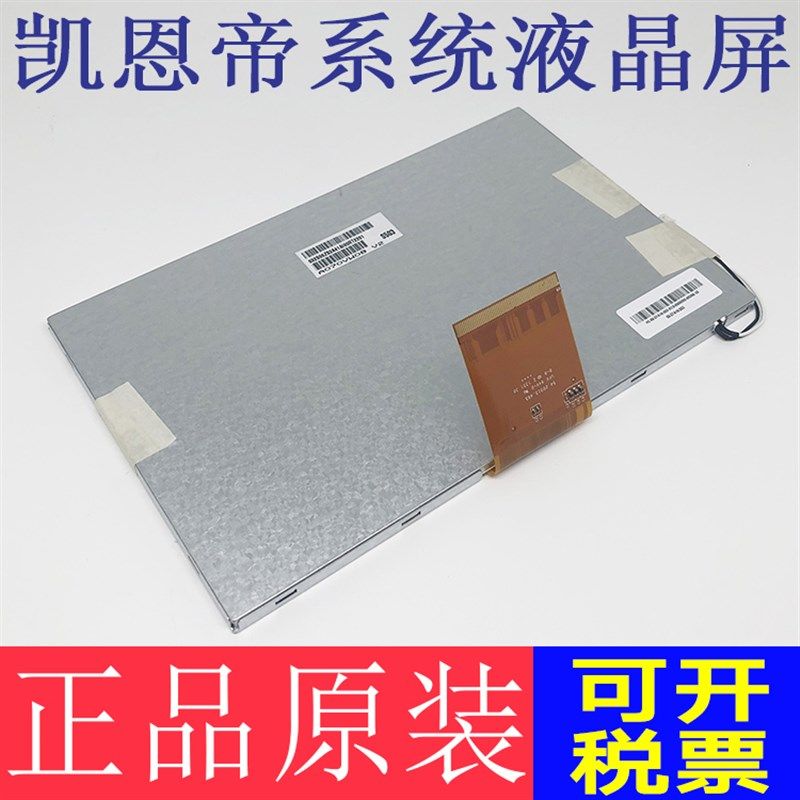 凯恩帝系统K100Ti-B K100TI-D K1000Ti-A/-E K1TI K90TI液晶屏