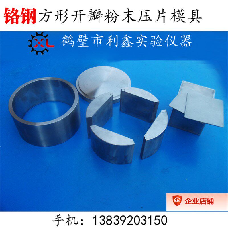开瓣式模具硬质合金陶瓷金属粉末压片模具方形易脱模粉末压样模具