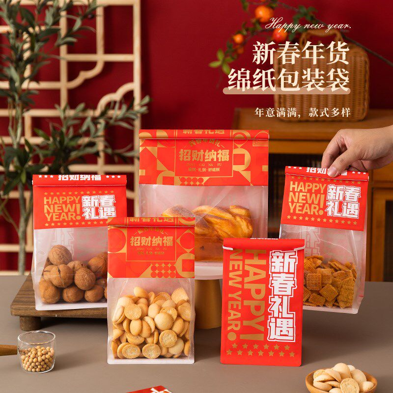 新年吐司包装袋雪花酥饼干牛轧糖曲奇奶枣糯米船爆米花糖果零食袋