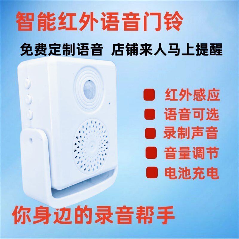 欢迎光临感应器进门语音商用进店录音迎宾器感应门铃门口来人提醒