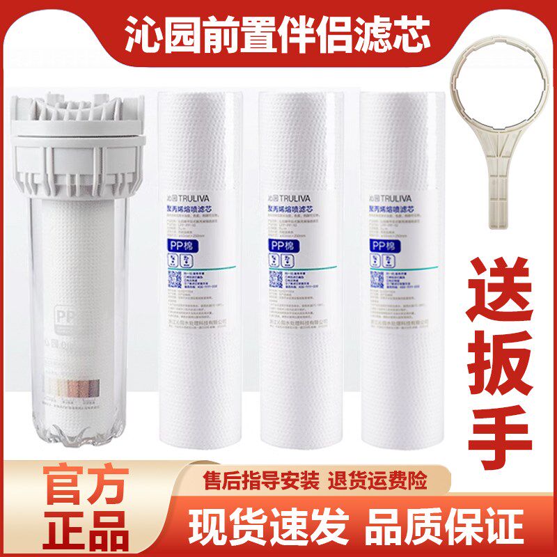 沁园净水器前置伴侣10寸pp棉聚丙烯熔喷滤芯家用自来水过滤器通用