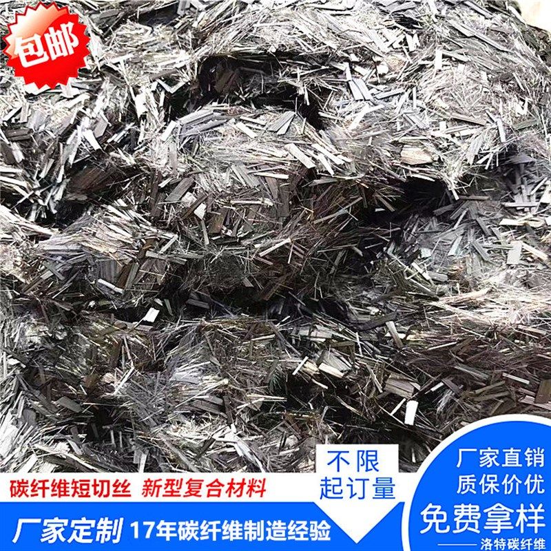 碳纤维短切纤维丝 耐高温耐腐蚀导电陶瓷塑料增强耐火砖材料