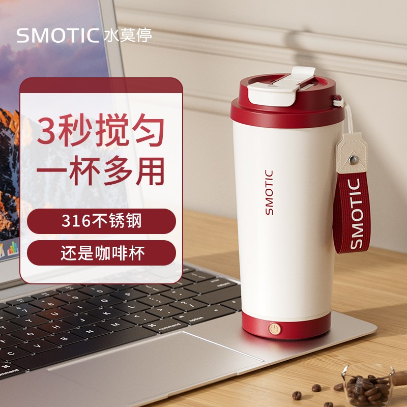 水莫停电动搅拌杯女生2025新款全自动咖啡杯豆奶粉冲泡保温水杯子