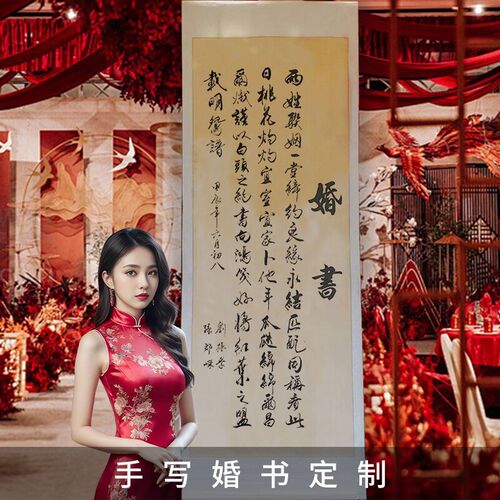 手写订婚书卷轴订婚宴高级感中式聘书送日子婚庆布置挂画书法定制
