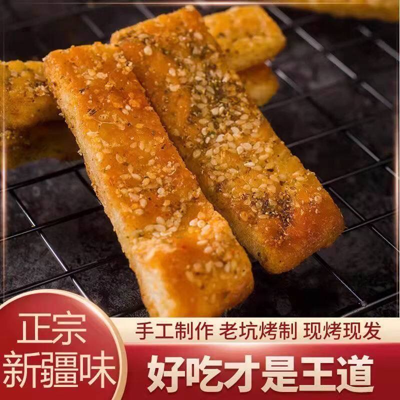 新疆特产香辣孜然烤馕饼芝麻囊锅巴馕块直发手工点心小吃即食食品