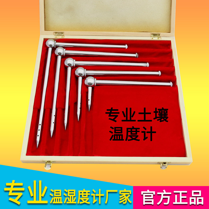 地温计土壤温度测量仪土地温度分层温度计温度表五只组精度0.5