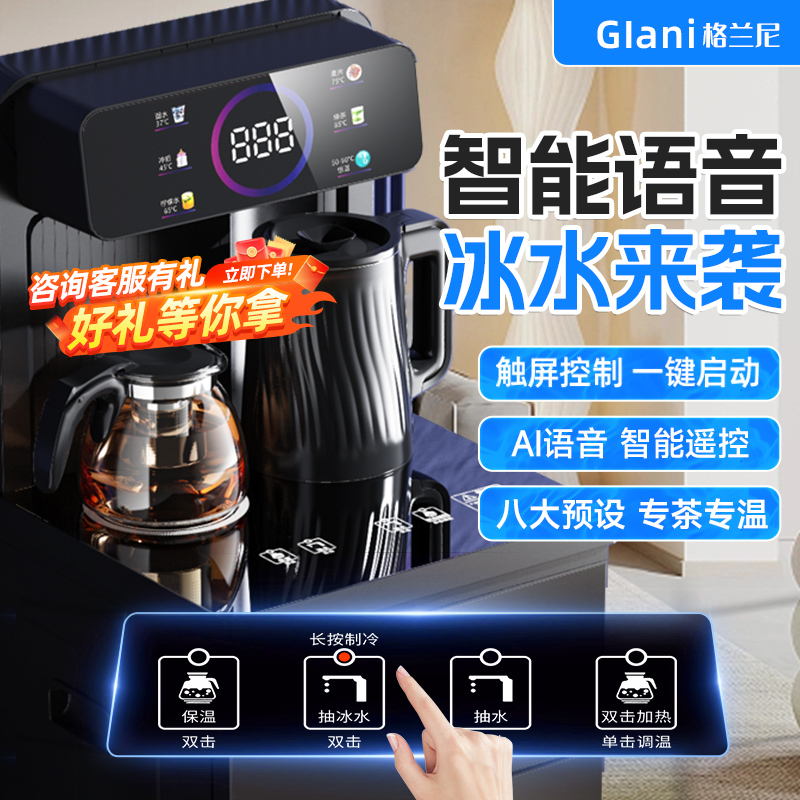 Glni格兰尼202下置水桶办公室饮水机家用全自动智能新款茶吧机