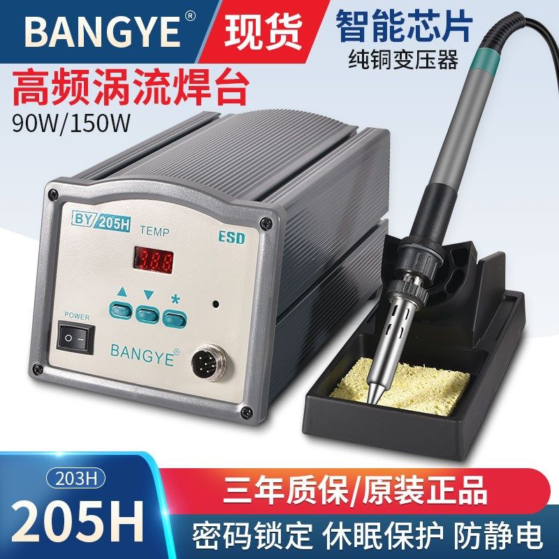 快克205高频焊台150W电烙铁机器人焊锡机主机203H智能维修焊接90W