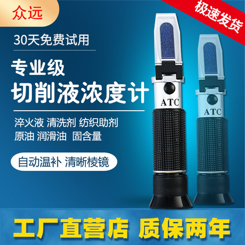 切削液浓度测量仪乳化液浓度计外加剂纺织助剂固含量检测仪折光仪