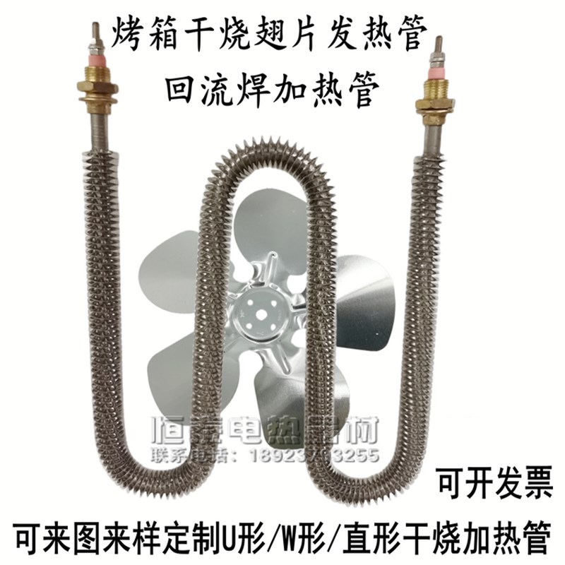 2KW回流焊机加热管U形W型烤箱发热管散热片干烧电热管烘箱加热棒