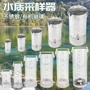 水样采集器 0.5L 有机玻璃 采水器水质取样器采样器 304不锈钢