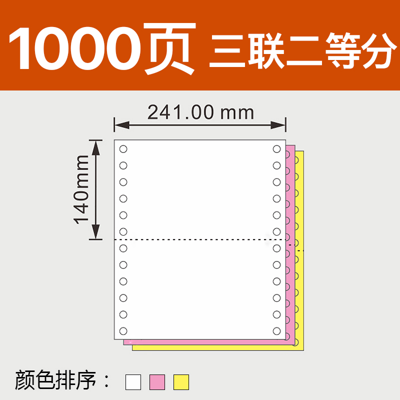 电脑针式打印纸三联二等分3联2等分21-3淘宝单发货单出库单足页