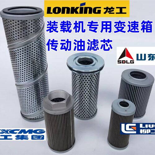 装载机变速箱滤芯龙工50铲车传动油滤芯临工953柳工徐工30厦工