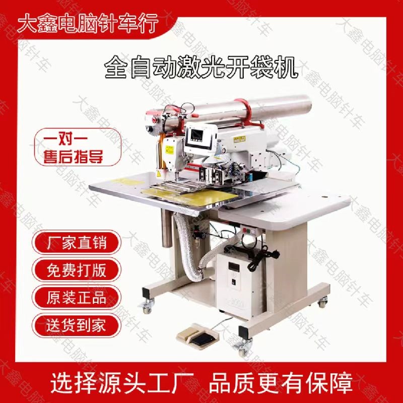 全自动激光开袋机多功能缝纫机圆边牛仔单双眉开兜电脑车花样机