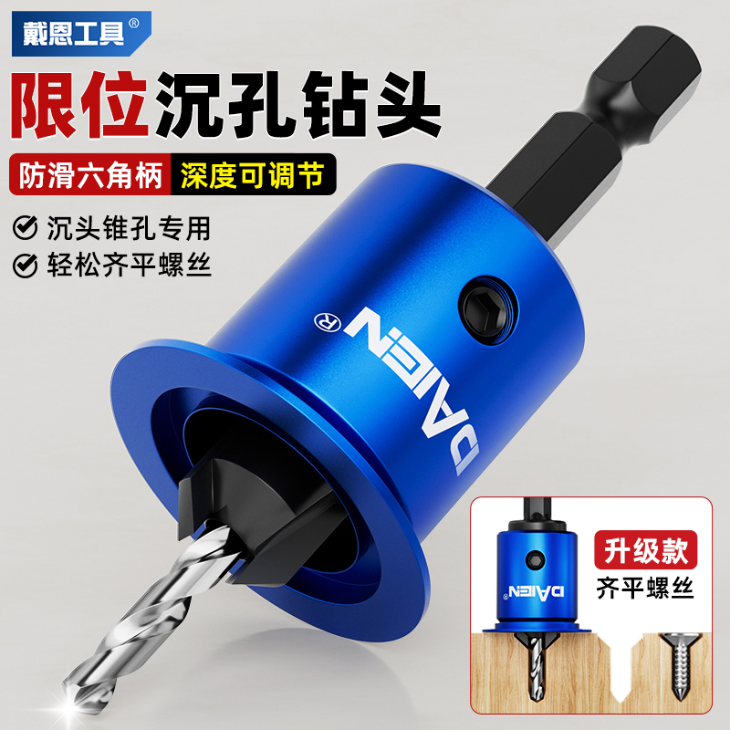 木工沉孔钻头六角柄带限位开孔器二合一沉头成孔打自攻螺丝麻花钻