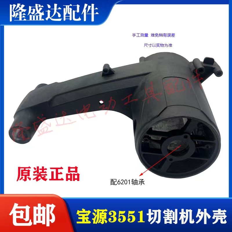 宝源5钢材机定子壳切割机铝壳外壳58 57芝浦85配件